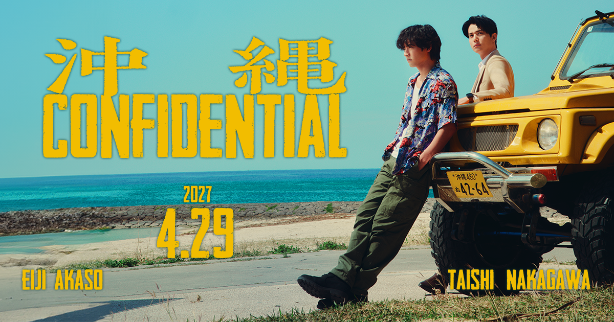 Official site film Okinawa Confidential
